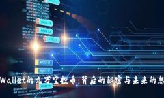 TPWallet的九万空投币：背后